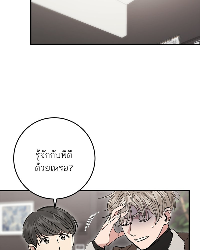 เดตไม่ได้ก็ตายซะ! - หน้า 31
