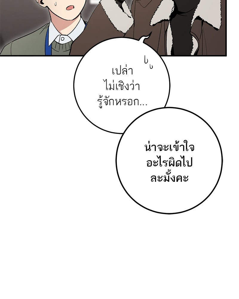 เดตไม่ได้ก็ตายซะ! - หน้า 32