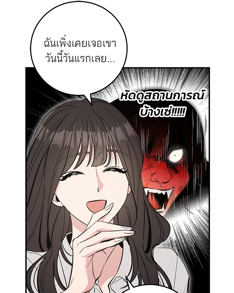 เดตไม่ได้ก็ตายซะ! - หน้า 33