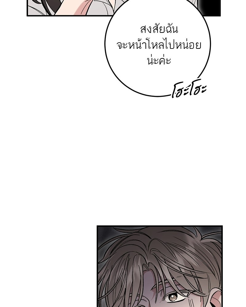 เดตไม่ได้ก็ตายซะ! - หน้า 34