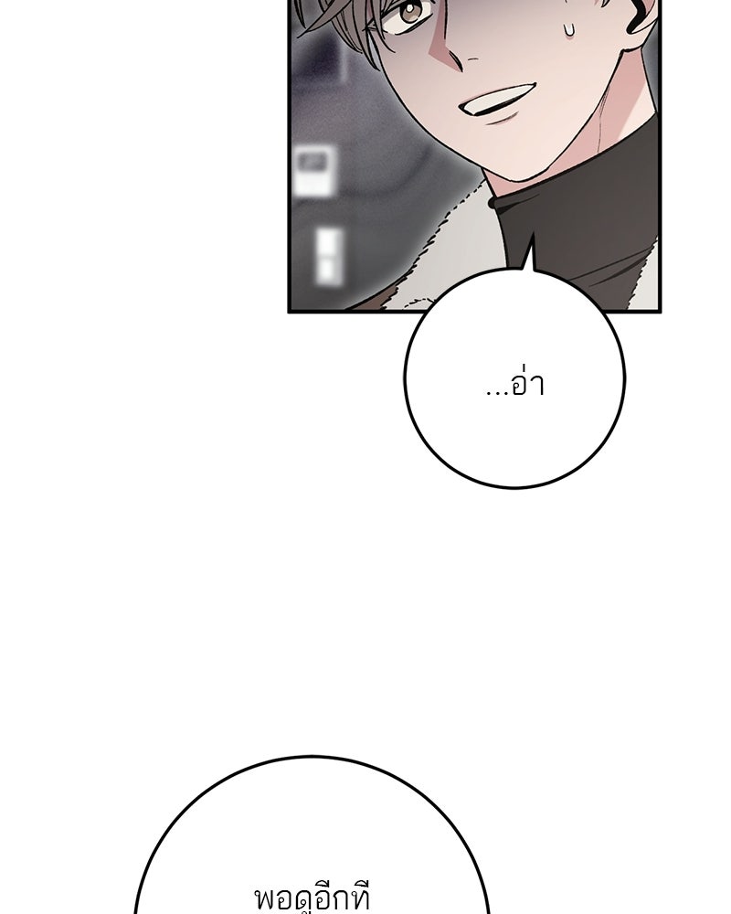 เดตไม่ได้ก็ตายซะ! - หน้า 35