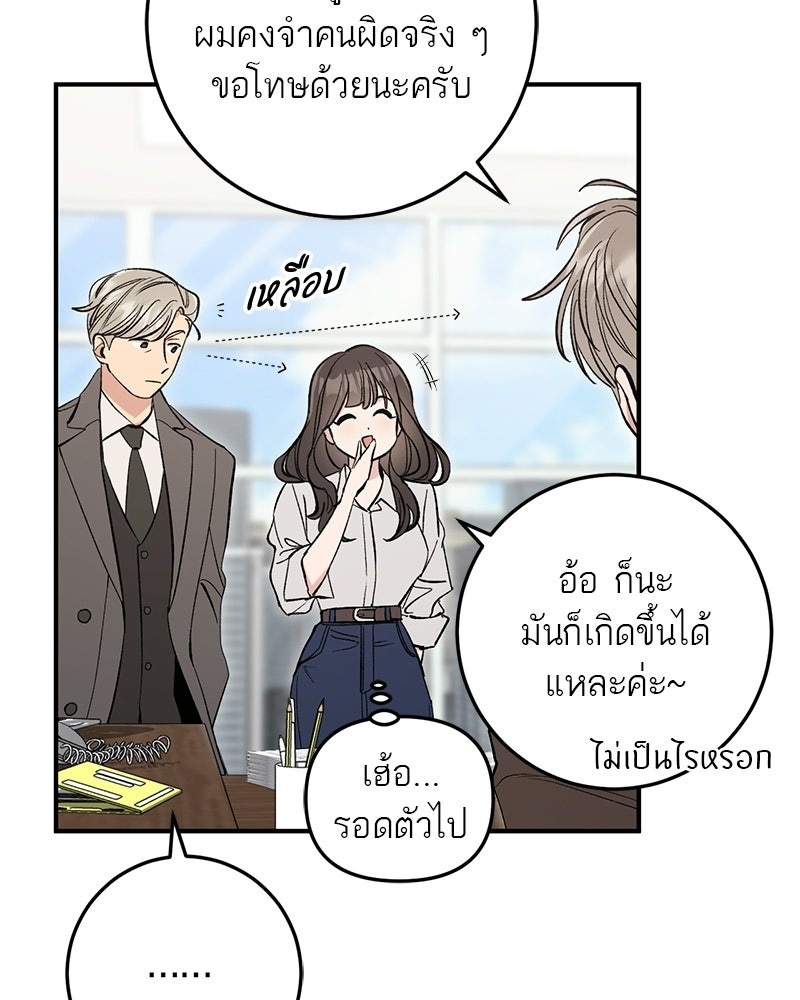เดตไม่ได้ก็ตายซะ! - หน้า 36