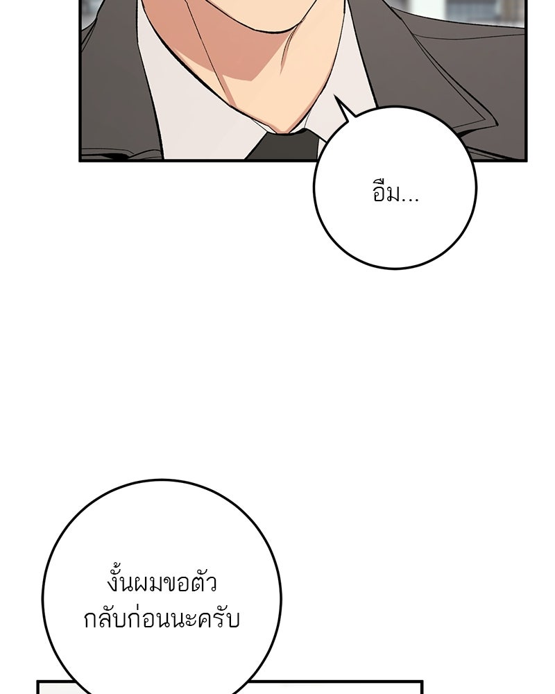เดตไม่ได้ก็ตายซะ! - หน้า 38