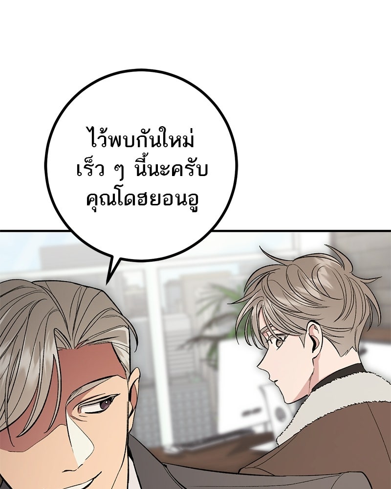 เดตไม่ได้ก็ตายซะ! - หน้า 40