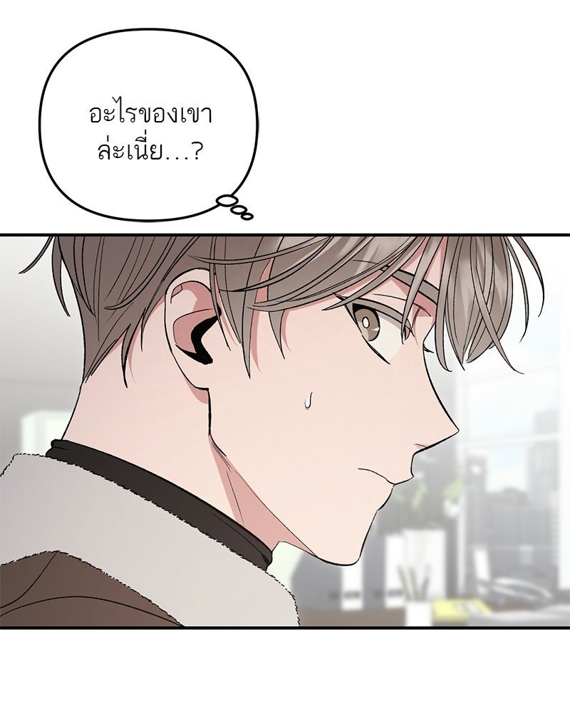 เดตไม่ได้ก็ตายซะ! - หน้า 43