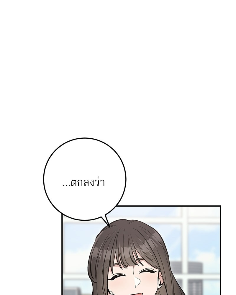 เดตไม่ได้ก็ตายซะ! - หน้า 44
