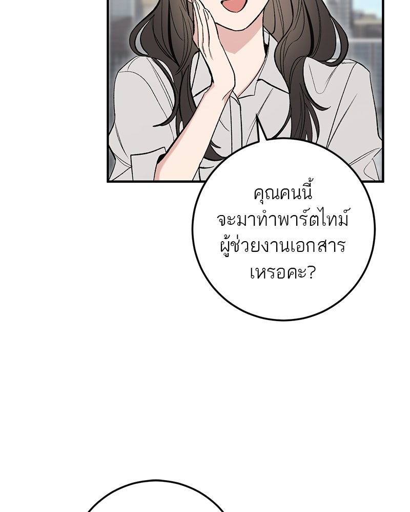 เดตไม่ได้ก็ตายซะ! - หน้า 45