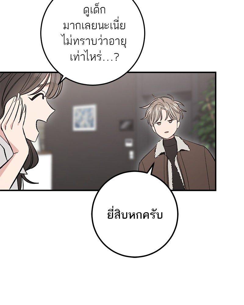 เดตไม่ได้ก็ตายซะ! - หน้า 46