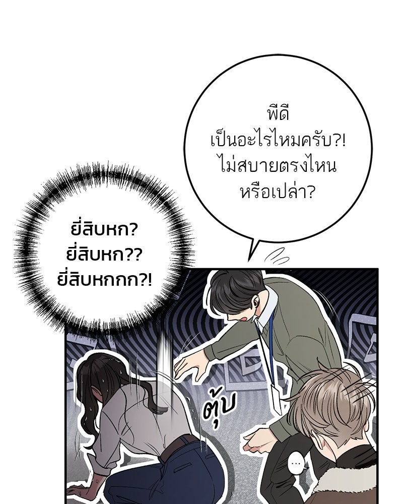 เดตไม่ได้ก็ตายซะ! - หน้า 47