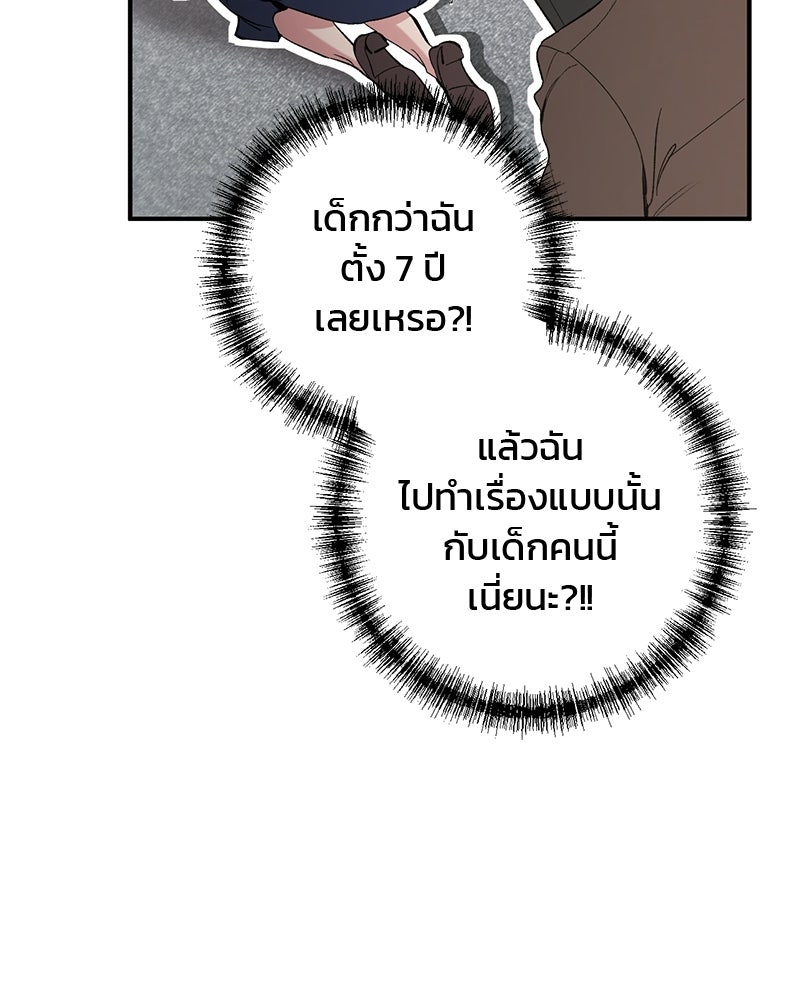 เดตไม่ได้ก็ตายซะ! - หน้า 48