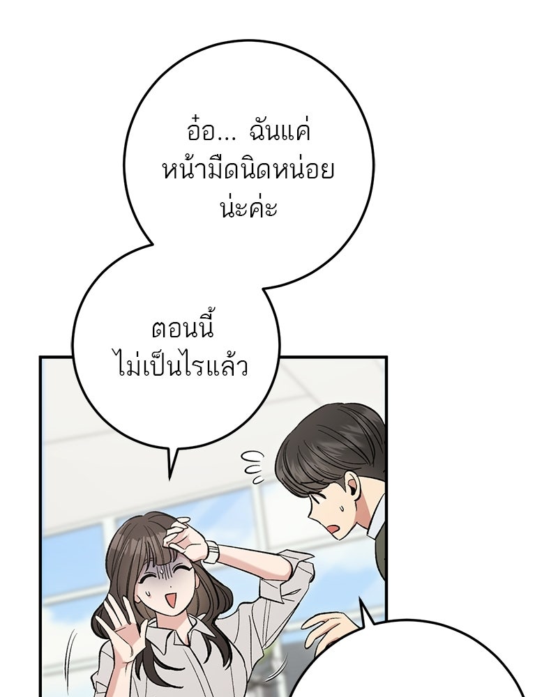 เดตไม่ได้ก็ตายซะ! - หน้า 49