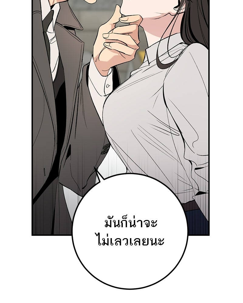 เดตไม่ได้ก็ตายซะ! - หน้า 5