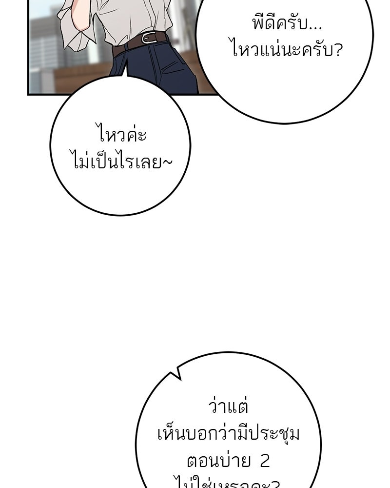 เดตไม่ได้ก็ตายซะ! - หน้า 50
