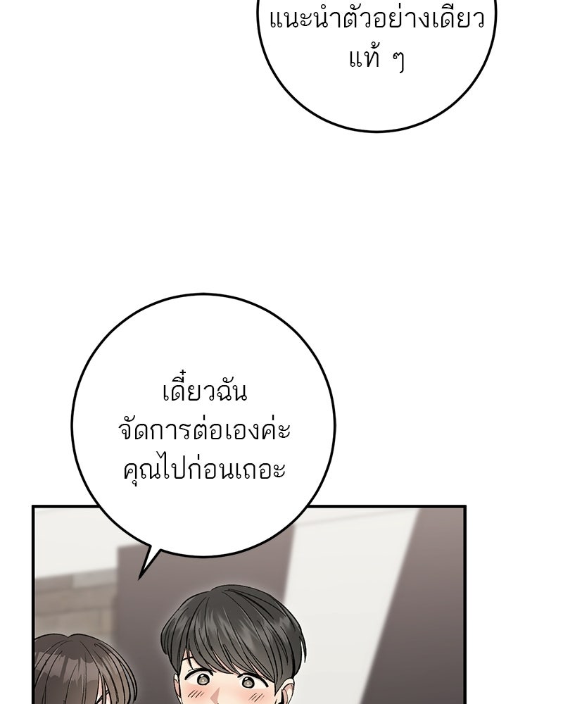 เดตไม่ได้ก็ตายซะ! - หน้า 52