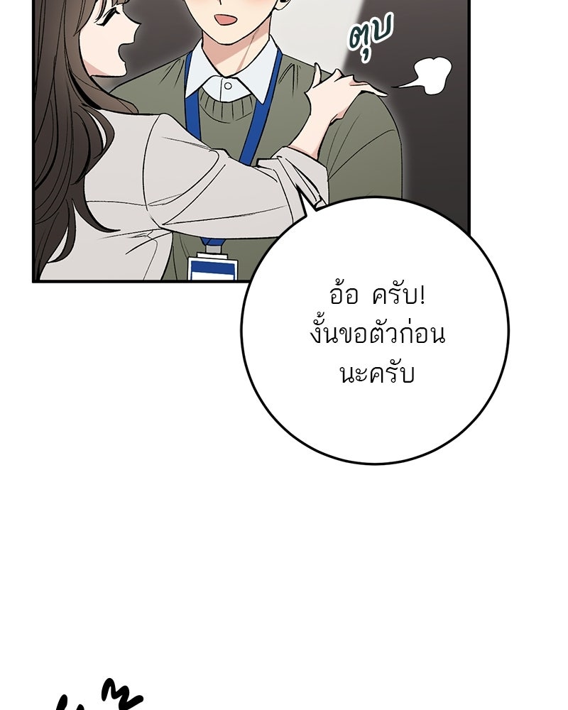 เดตไม่ได้ก็ตายซะ! - หน้า 53