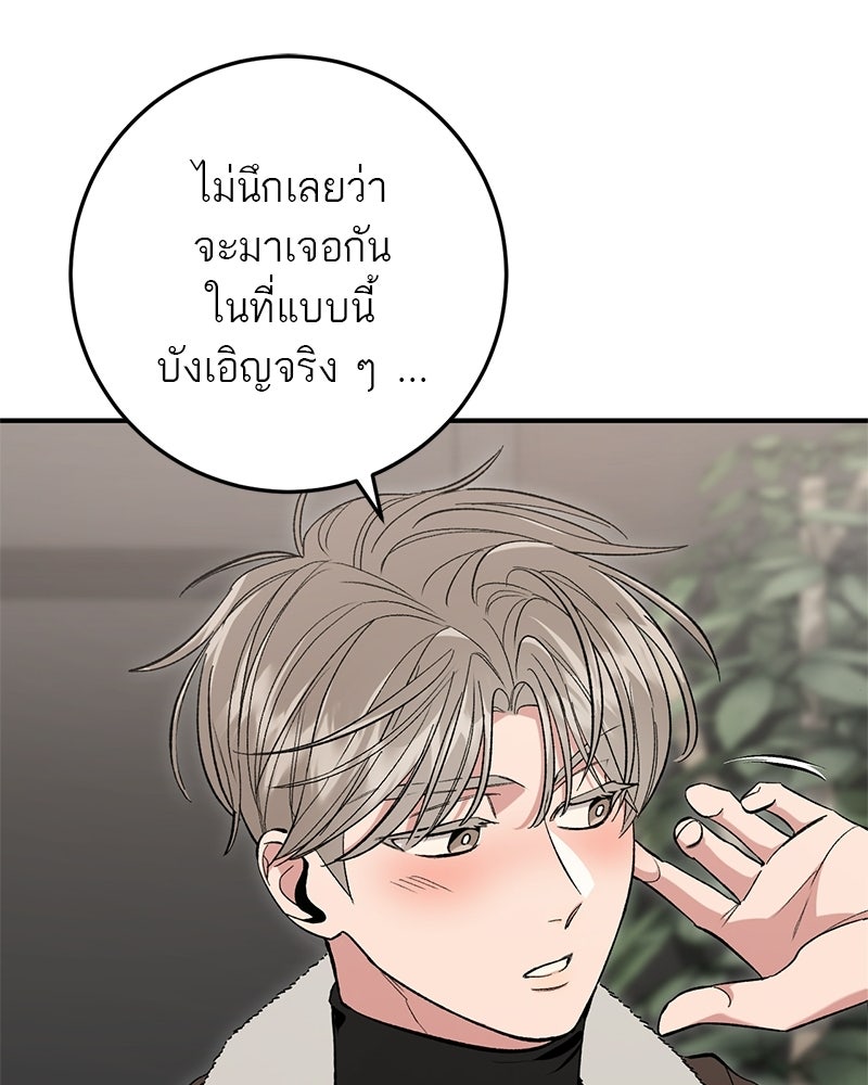 เดตไม่ได้ก็ตายซะ! - หน้า 56