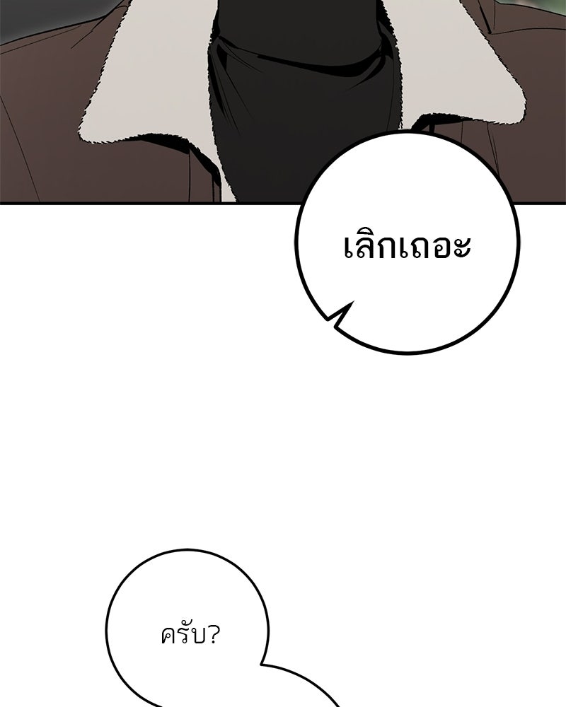เดตไม่ได้ก็ตายซะ! - หน้า 57