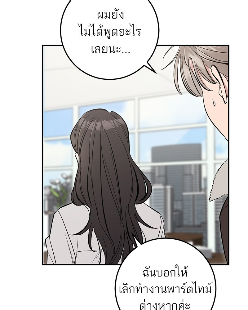 เดตไม่ได้ก็ตายซะ! - หน้า 58