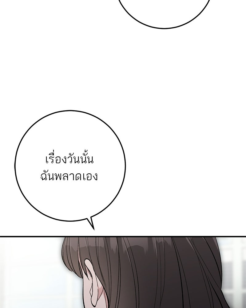 เดตไม่ได้ก็ตายซะ! - หน้า 59