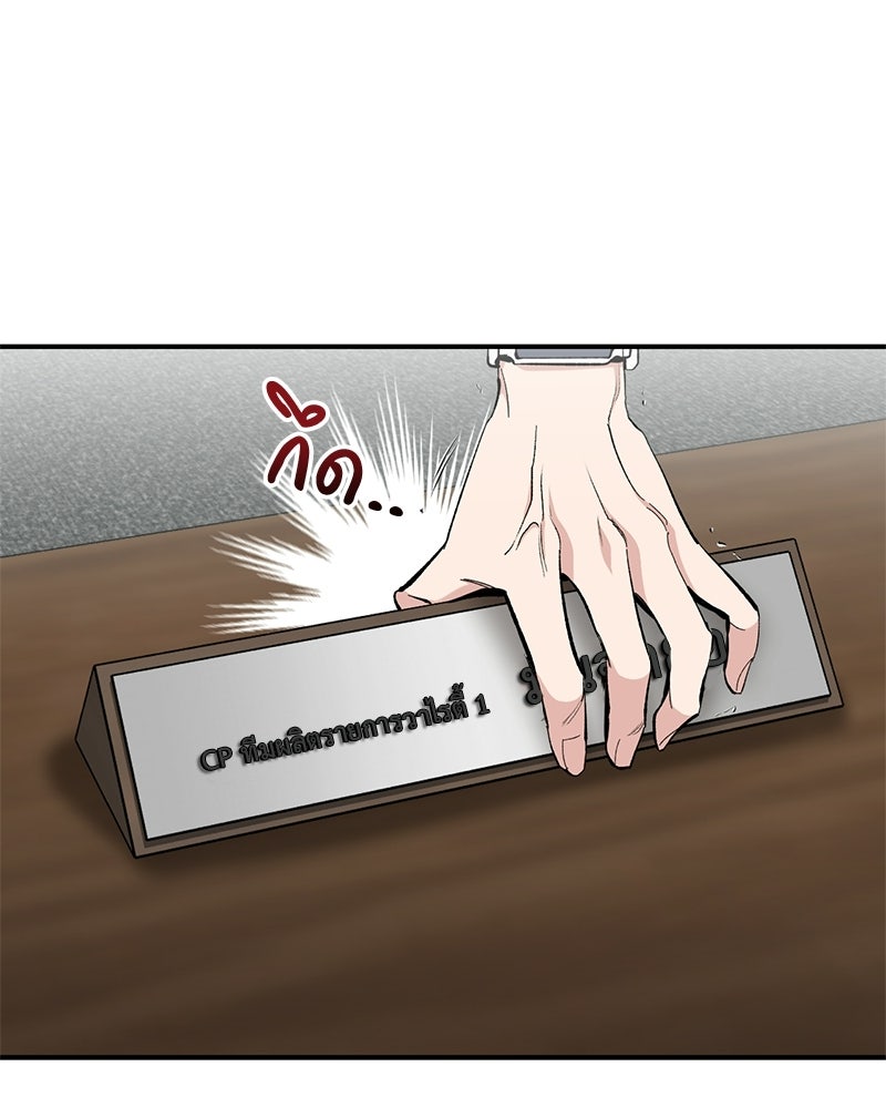 เดตไม่ได้ก็ตายซะ! - หน้า 6