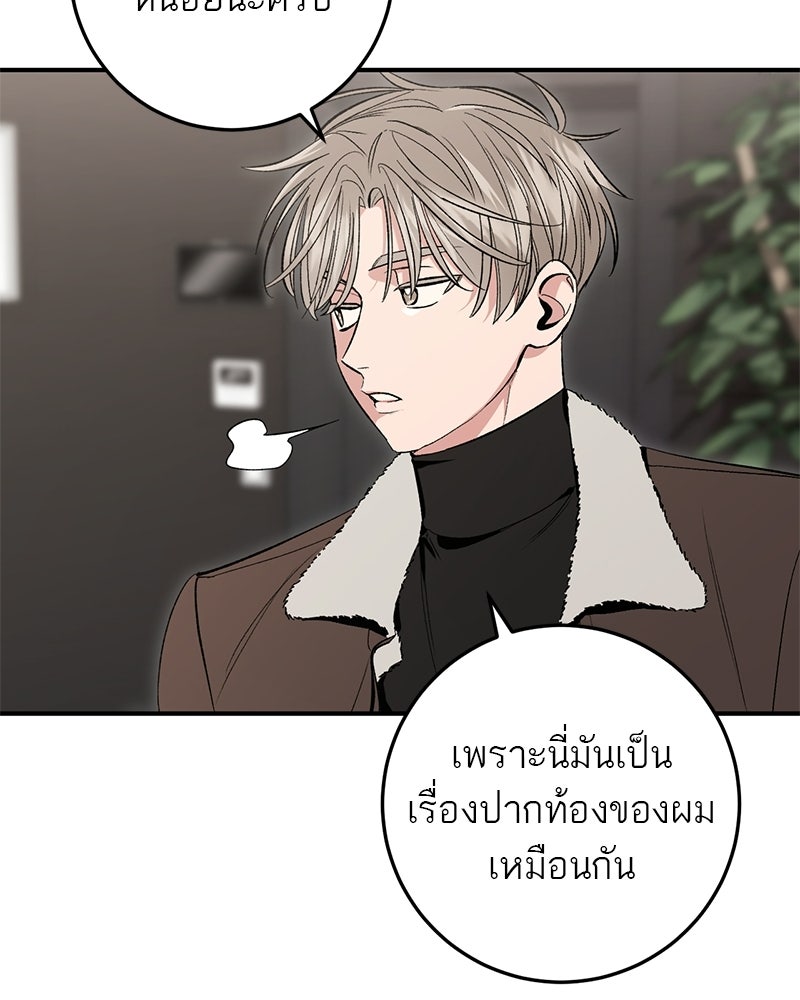 เดตไม่ได้ก็ตายซะ! - หน้า 61