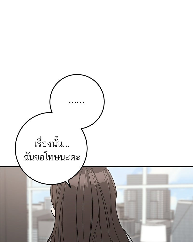 เดตไม่ได้ก็ตายซะ! - หน้า 62