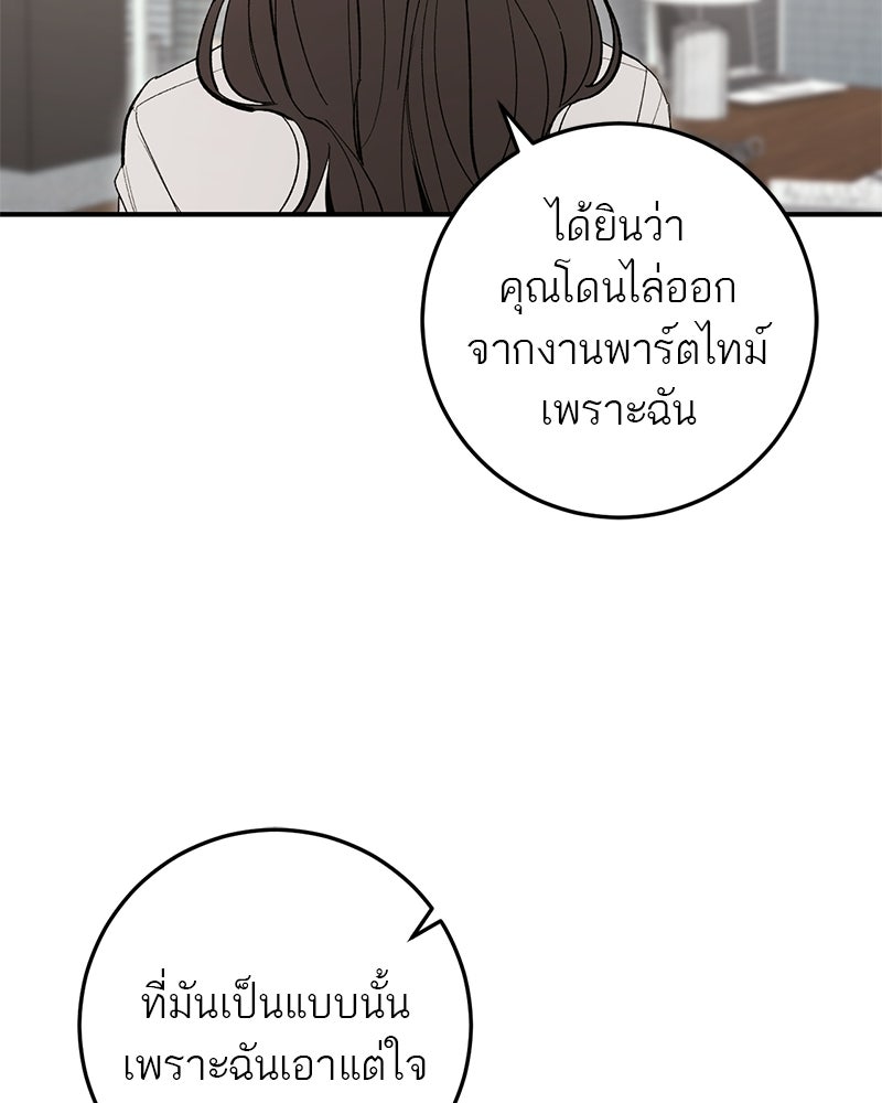 เดตไม่ได้ก็ตายซะ! - หน้า 63