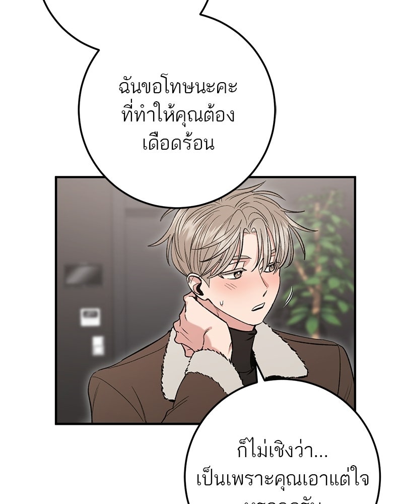 เดตไม่ได้ก็ตายซะ! - หน้า 64