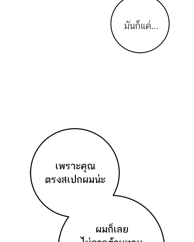 เดตไม่ได้ก็ตายซะ! - หน้า 66