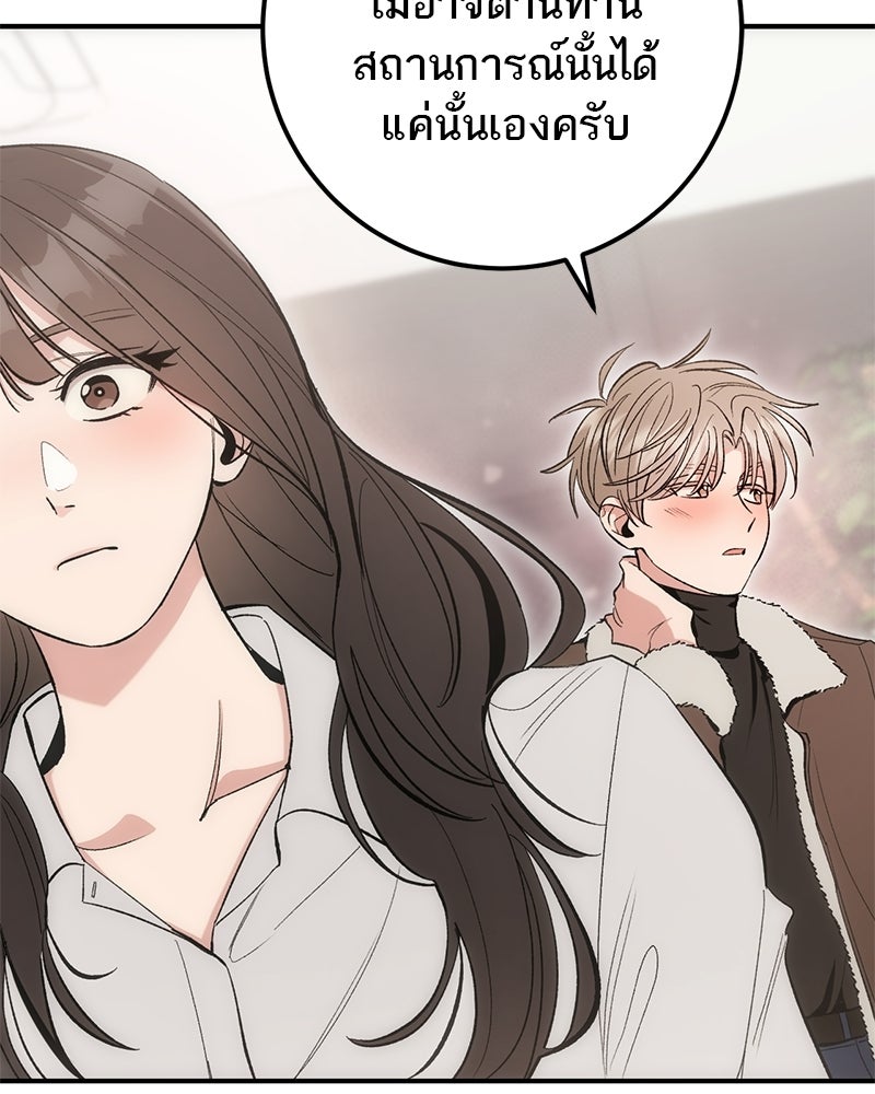 เดตไม่ได้ก็ตายซะ! - หน้า 67