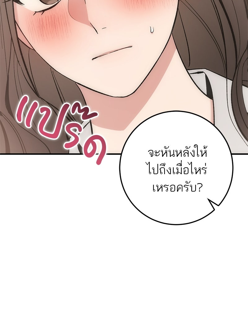 เดตไม่ได้ก็ตายซะ! - หน้า 69