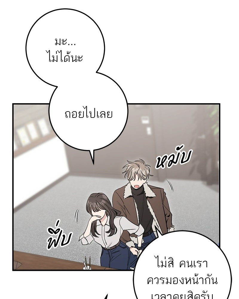 เดตไม่ได้ก็ตายซะ! - หน้า 70