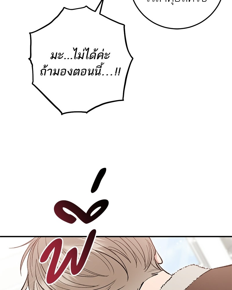 เดตไม่ได้ก็ตายซะ! - หน้า 71