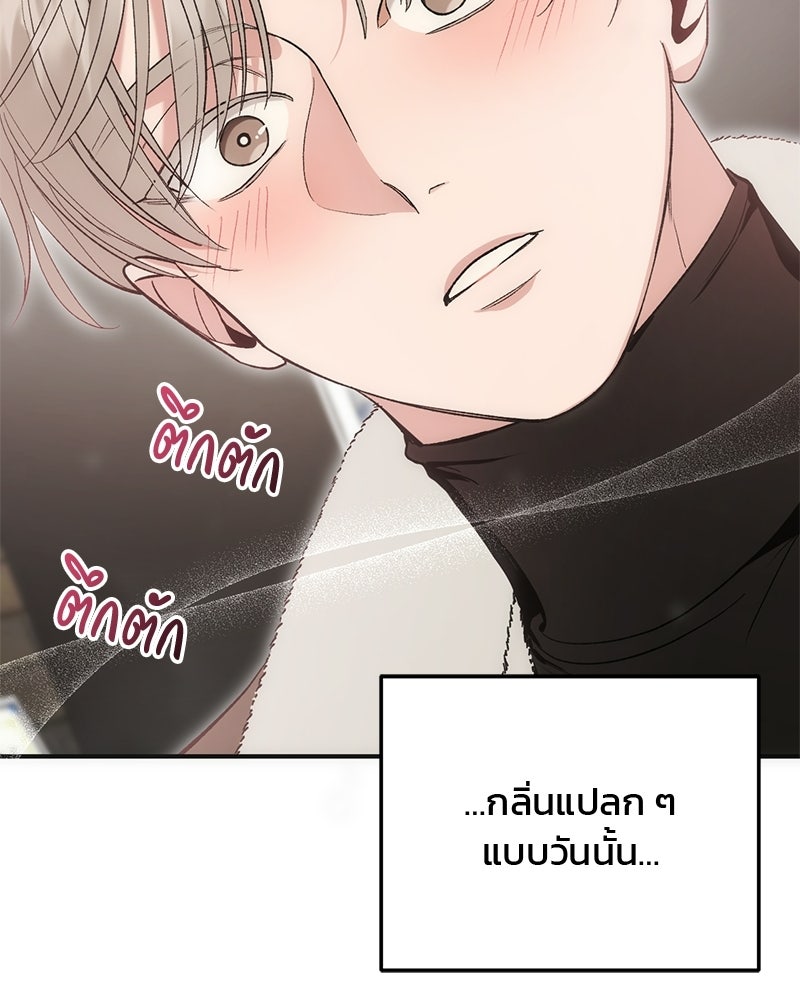เดตไม่ได้ก็ตายซะ! - หน้า 74