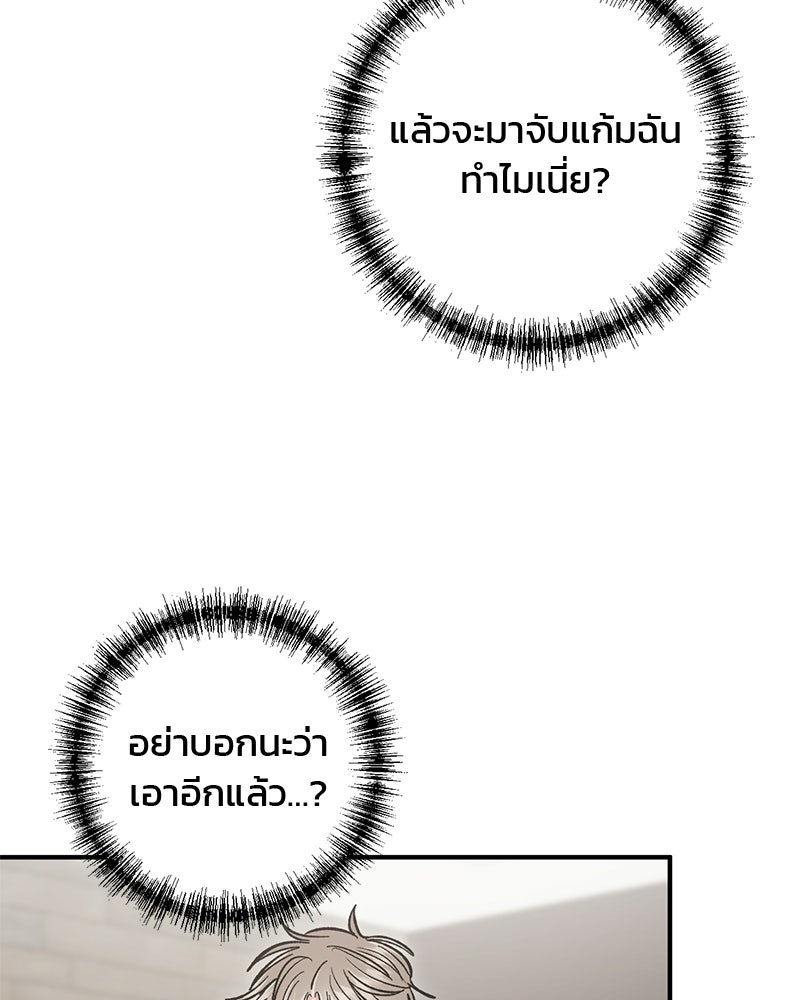 เดตไม่ได้ก็ตายซะ! - หน้า 79