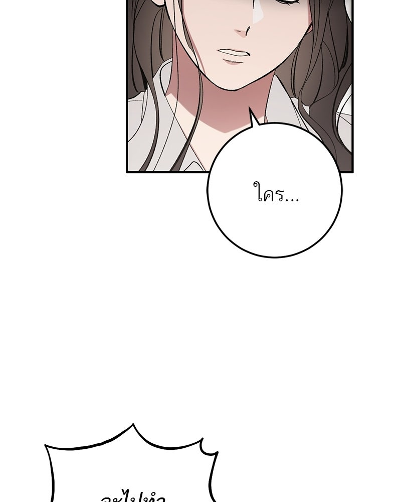 เดตไม่ได้ก็ตายซะ! - หน้า 8