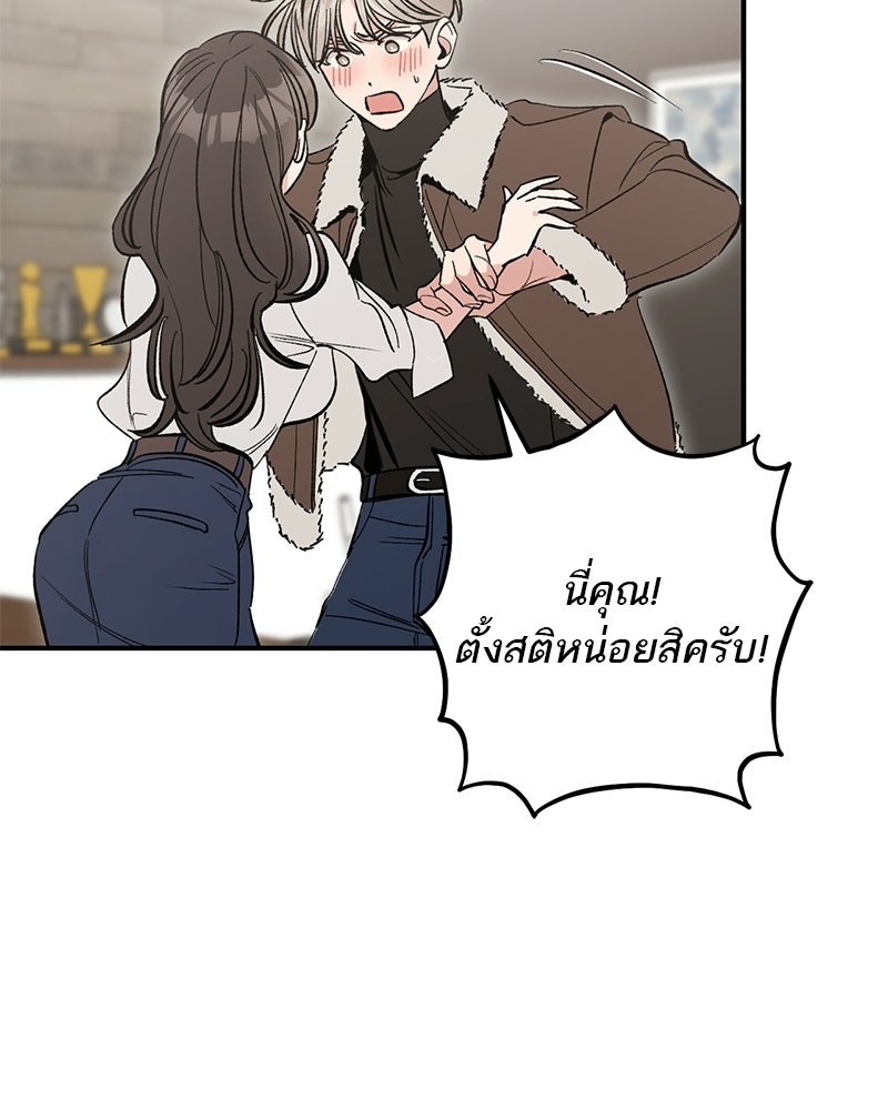 เดตไม่ได้ก็ตายซะ! - หน้า 80