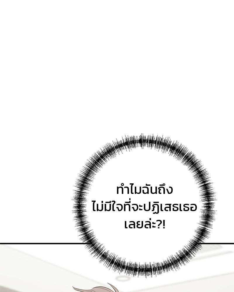เดตไม่ได้ก็ตายซะ! - หน้า 82