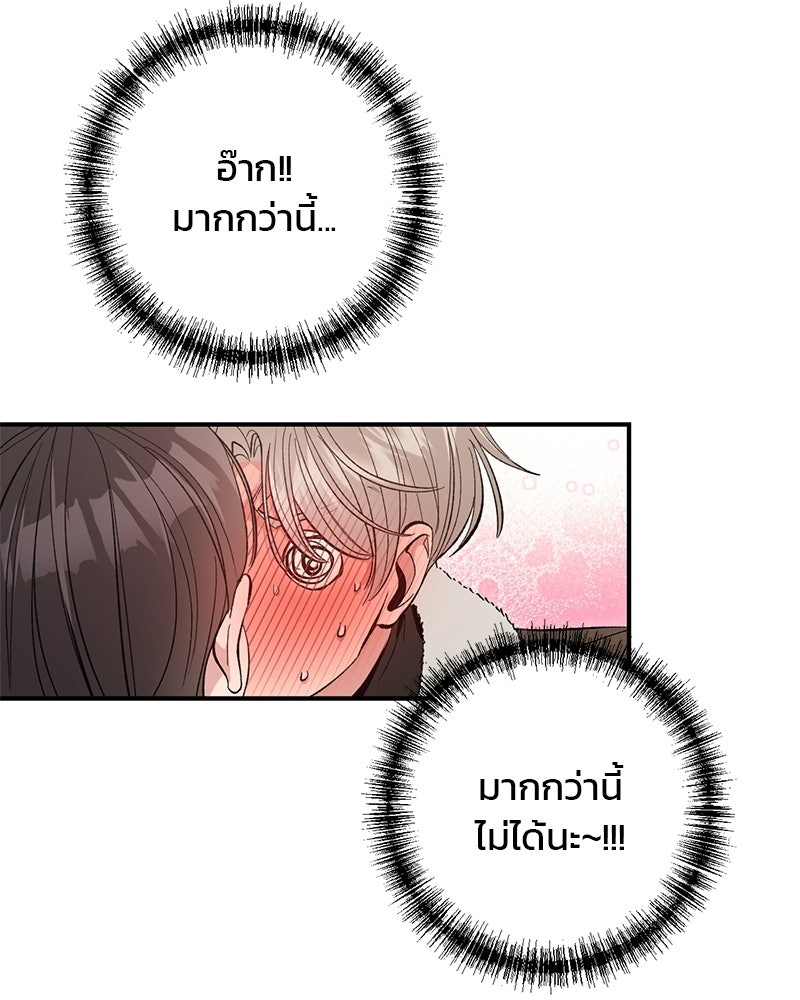 เดตไม่ได้ก็ตายซะ! - หน้า 86