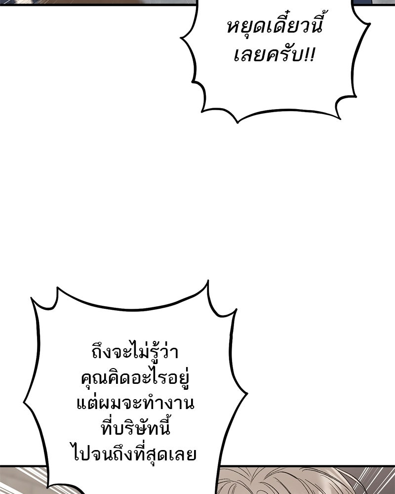 เดตไม่ได้ก็ตายซะ! - หน้า 88