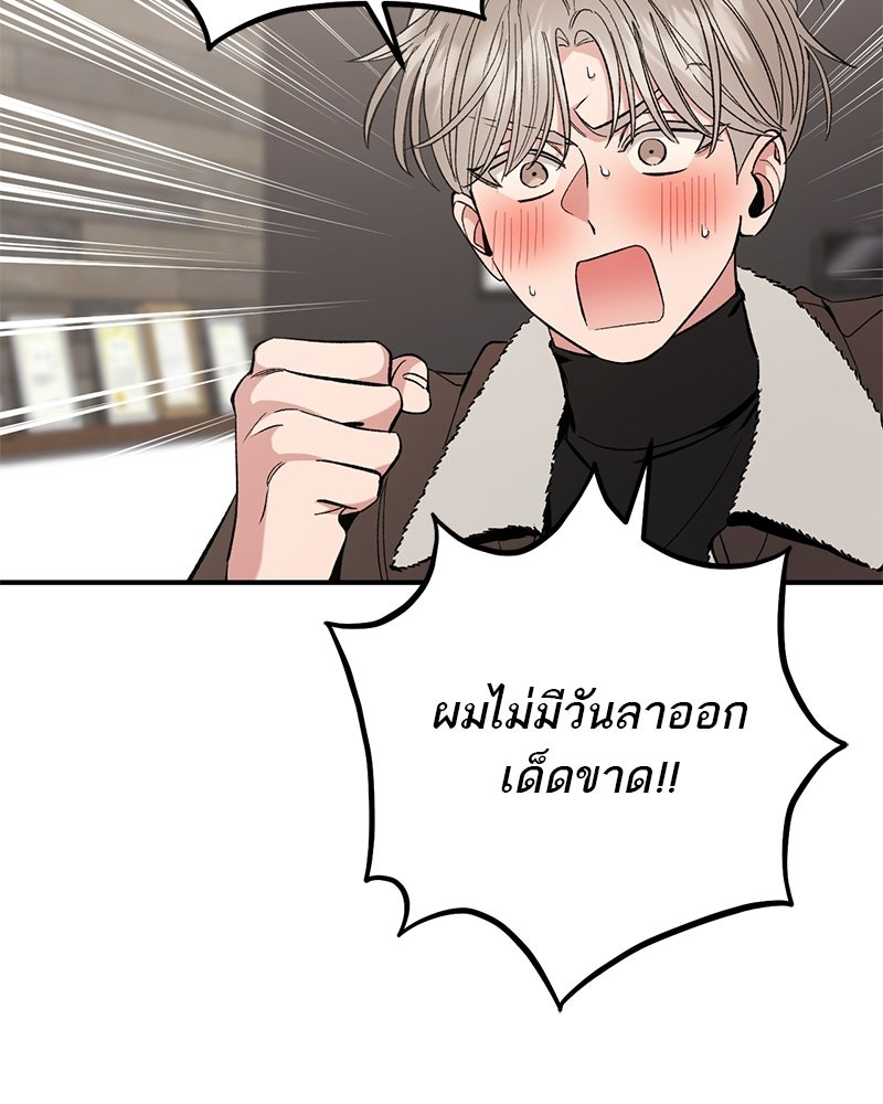 เดตไม่ได้ก็ตายซะ! - หน้า 89
