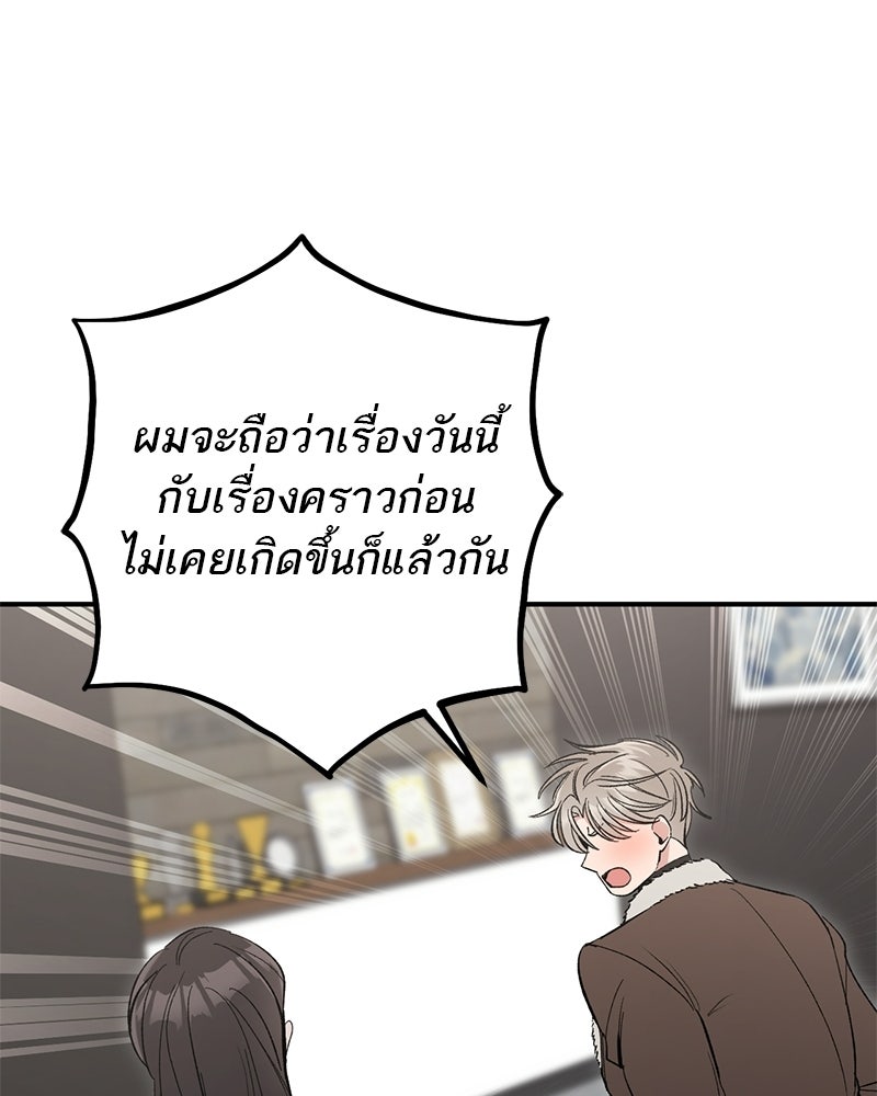 เดตไม่ได้ก็ตายซะ! - หน้า 90
