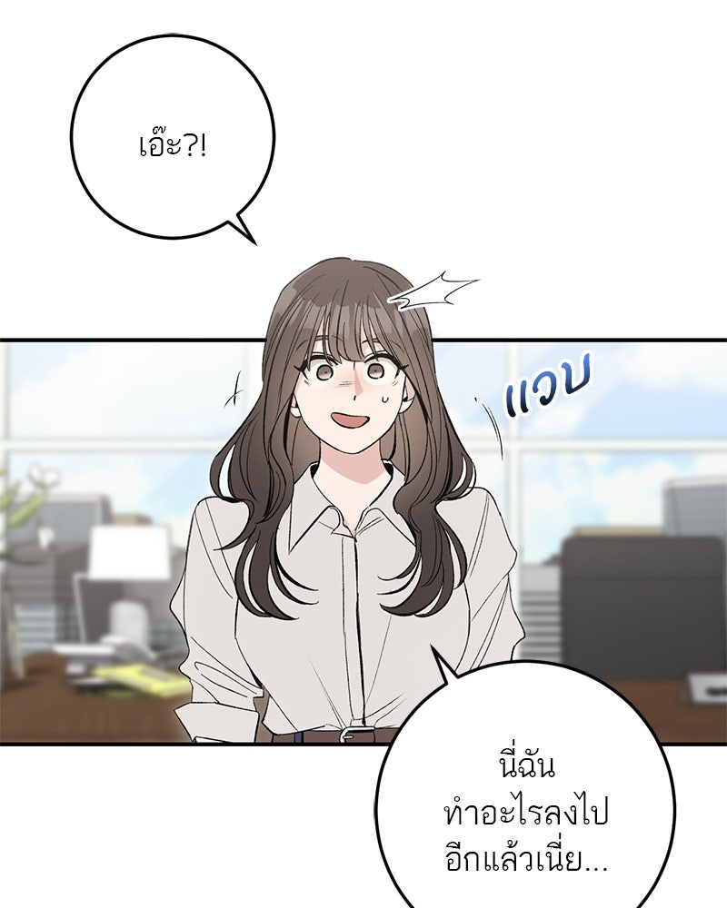 เดตไม่ได้ก็ตายซะ! - หน้า 94