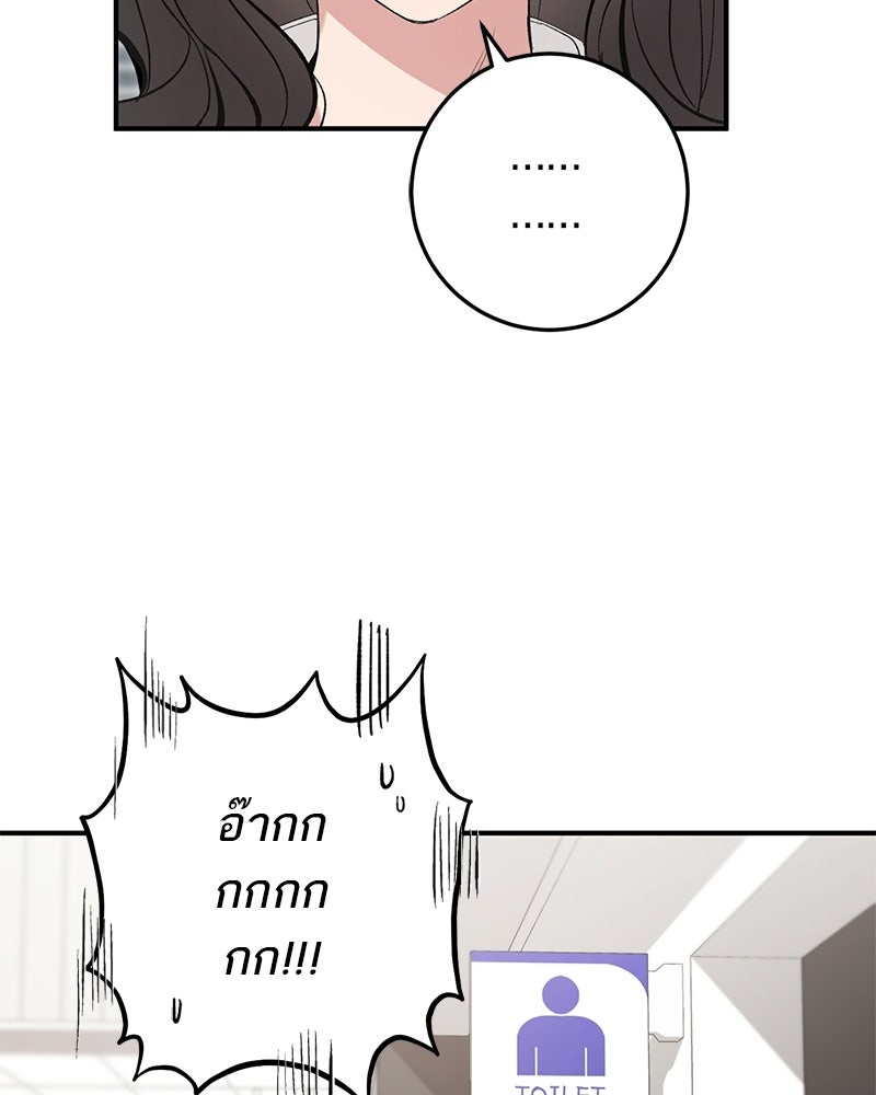 เดตไม่ได้ก็ตายซะ! - หน้า 96