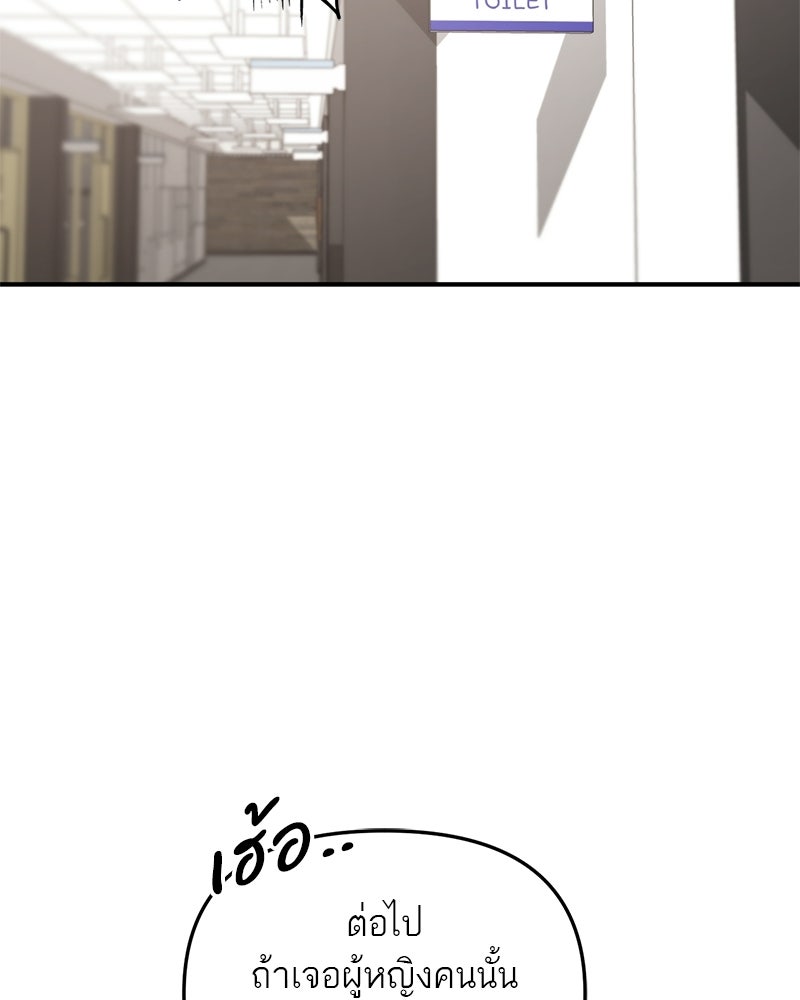 เดตไม่ได้ก็ตายซะ! - หน้า 97