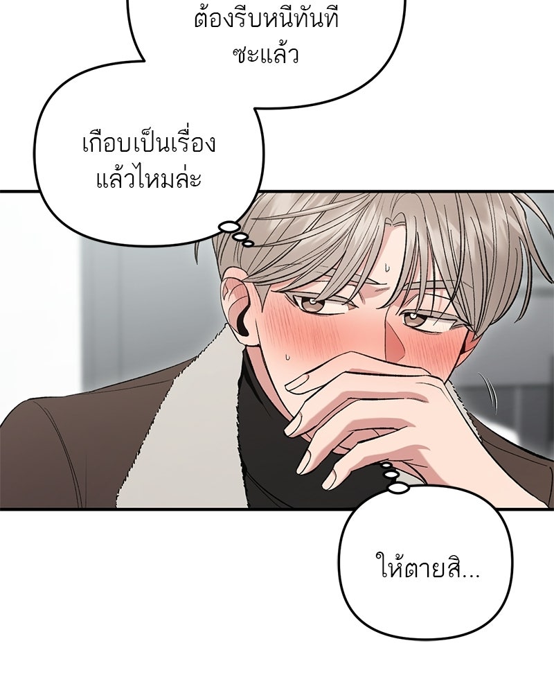 เดตไม่ได้ก็ตายซะ! - หน้า 98