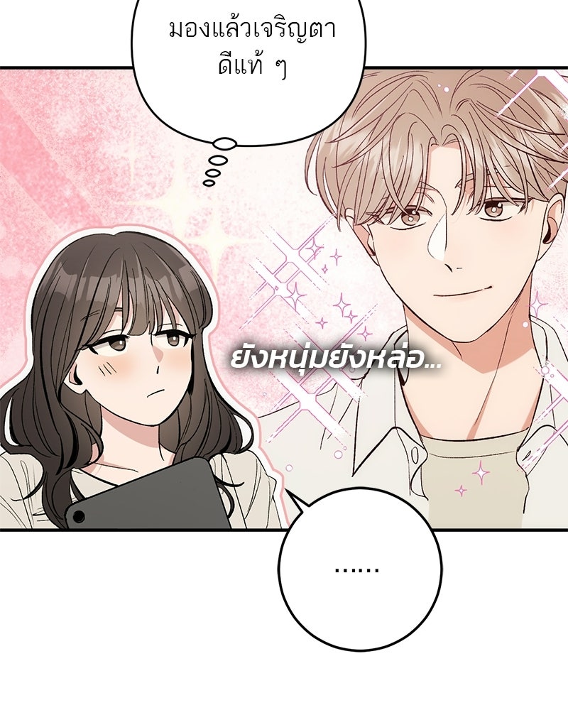เดตไม่ได้ก็ตายซะ! - หน้า 101