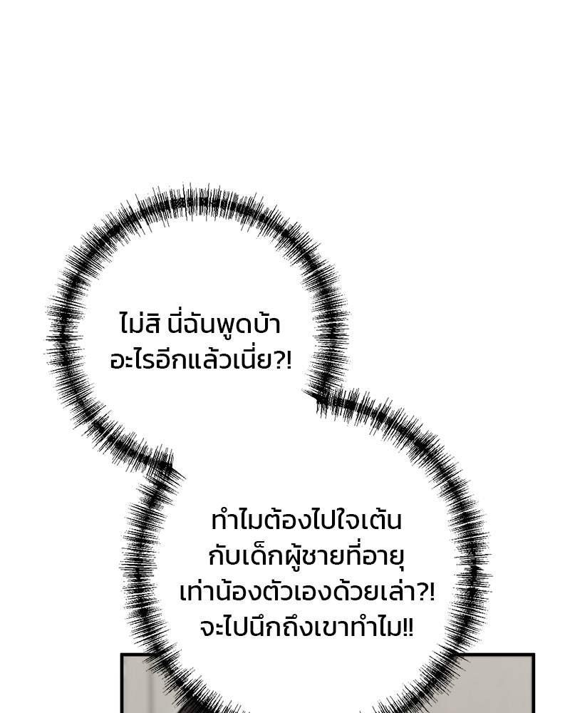 เดตไม่ได้ก็ตายซะ! - หน้า 102