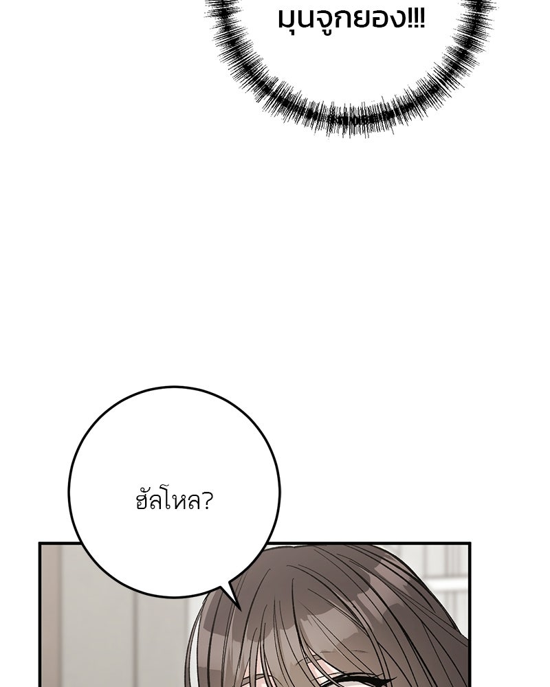 เดตไม่ได้ก็ตายซะ! - หน้า 104