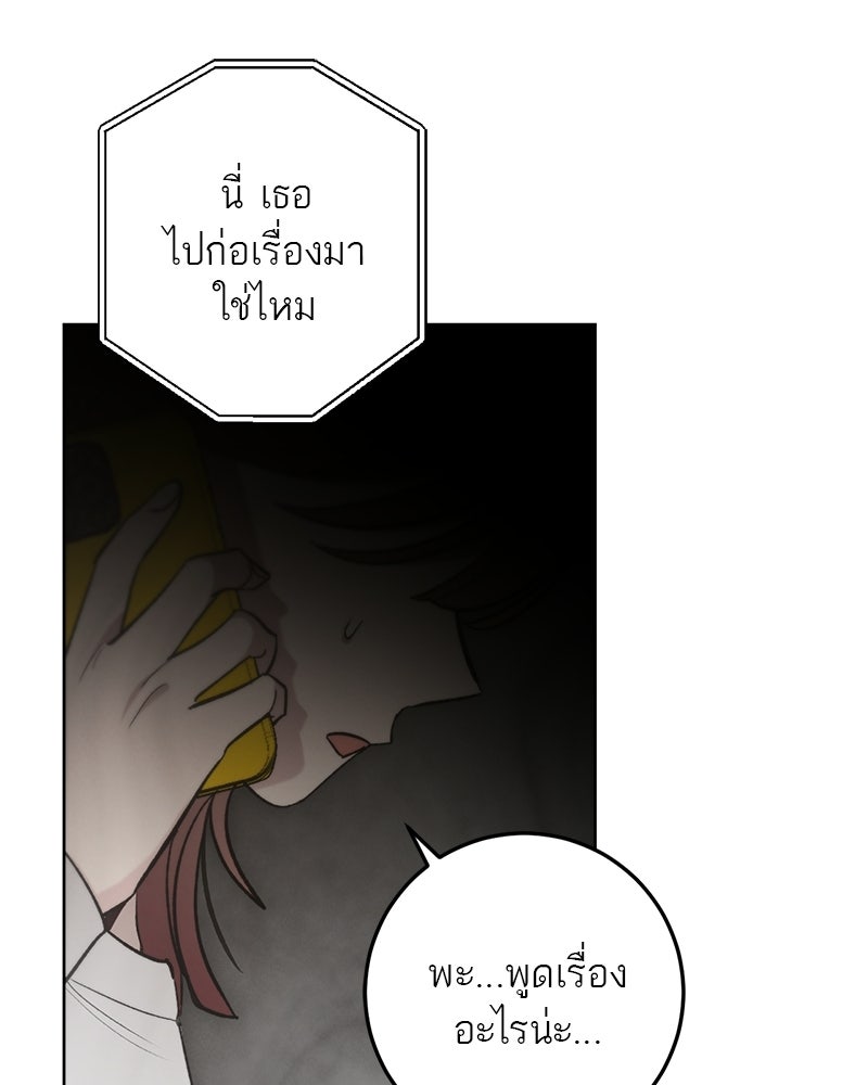 เดตไม่ได้ก็ตายซะ! - หน้า 108